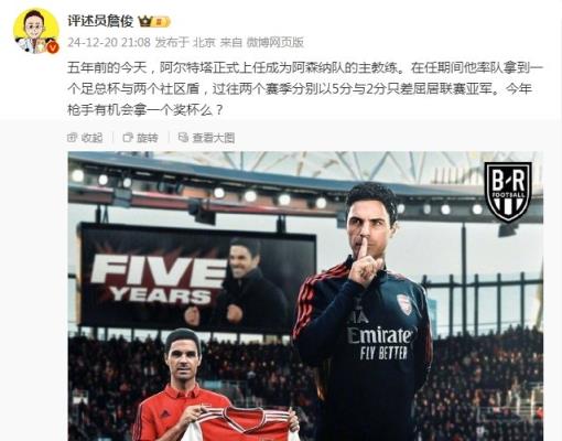 阿爾特塔執(zhí)教槍手五周年，詹?。航衲暧袡C會拿個獎杯么 ???